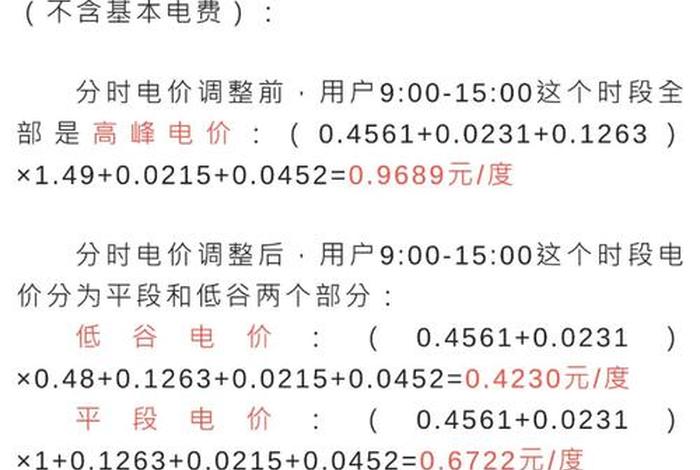 居民生活用电相关电价政策（居民生活电价包括）