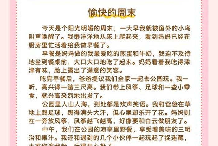 我的周末生活日常、我的周末生活100字 我的周末生活日常、我的周末生活100字