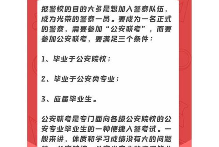 警校的法学专业能参加公安联考吗(警校的法学专业能参加公安联考吗知乎) 警校的法学专业能参加公安联考吗(警校的法学专业能参加公安联考吗知乎)