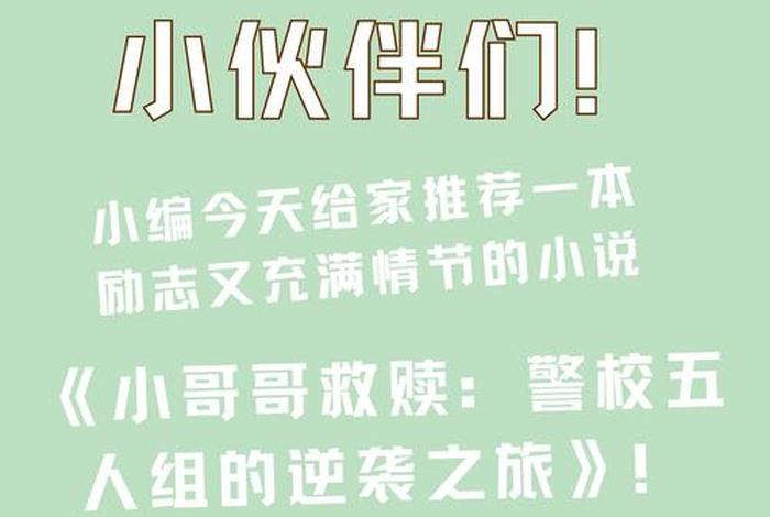 警校生活小说免费阅读(警校生活小说免费阅读无弹窗) 警校生活小说免费阅读(警校生活小说免费阅读无弹窗)