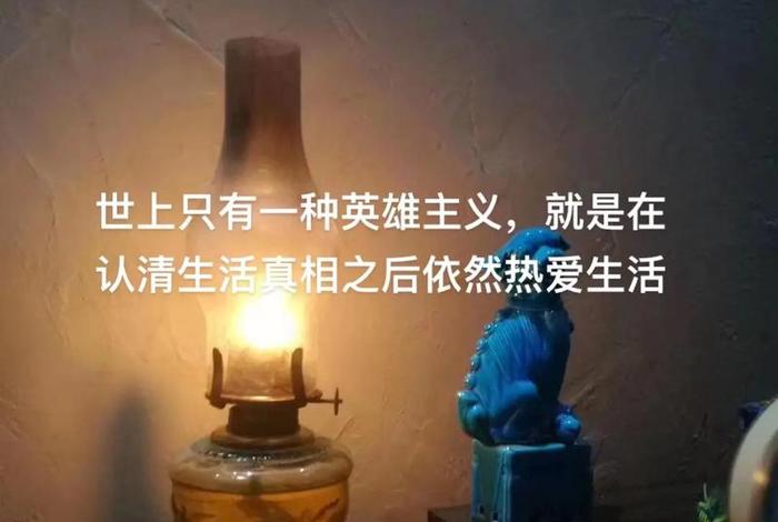 看清了生活的本质后依然热爱生活,看清了生活的真像后依然热爱生活 看清了生活的本质后依然热爱生活,看清了生活的真像后依然热爱生活