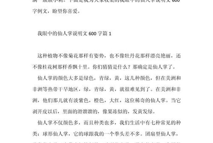 我眼中的生活作文；我眼中的生活作文600字 六年级