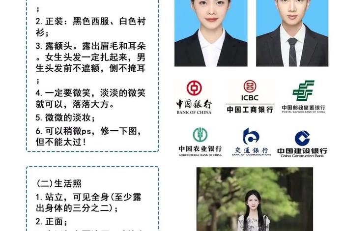 银行生活照怎么操作、银行上传的生活照 银行生活照怎么操作、银行上传的生活照