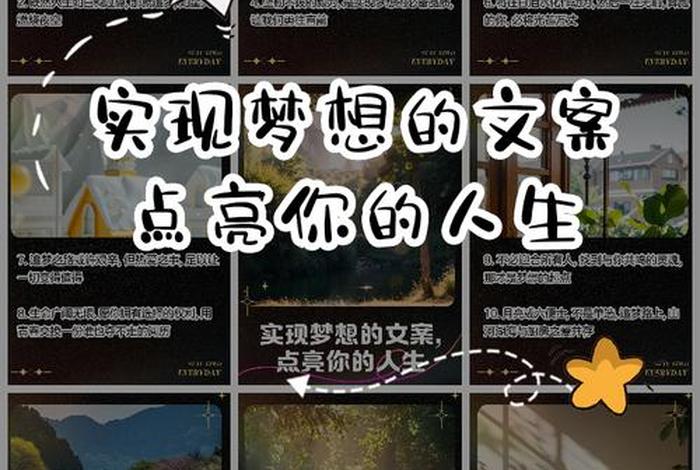生活与梦想短视频，生活与梦想短视频文案