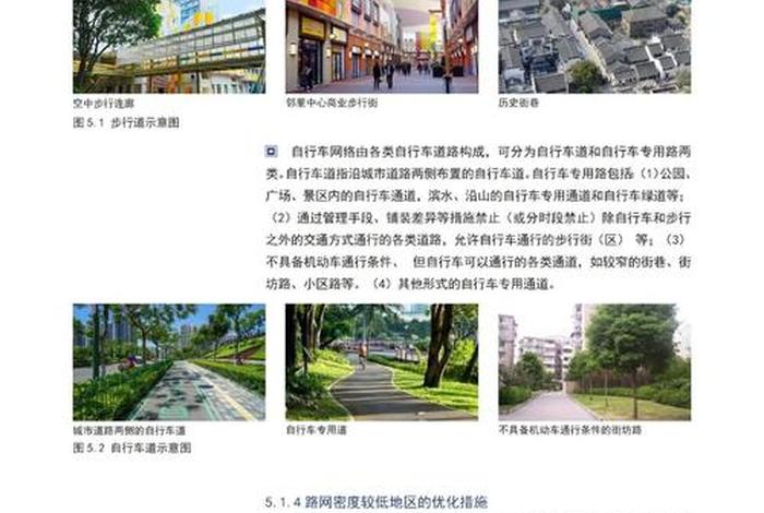 社区生活圈规划技术指南 社区生活圈规划技术指南全文