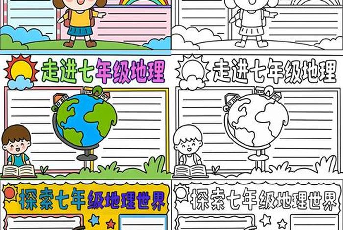 地理与生活ppt;地理与生活手抄报 地理与生活ppt;地理与生活手抄报