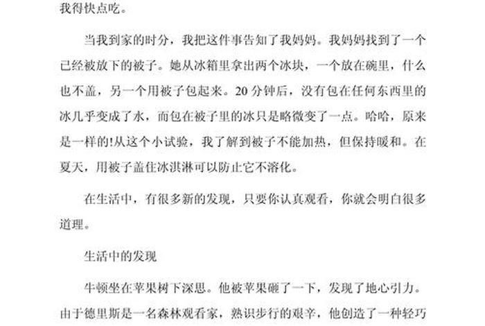 生活中的发现作文范文、生活中的发现作文怎么写
