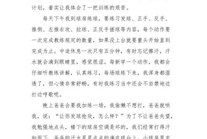 暑期生活作文二升三；暑期生活200字