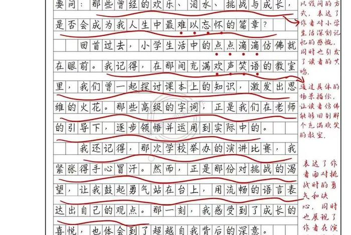 难忘小学生活作文600字六年级下册（难忘小学生活作文600字六年级下册从学前班开始）