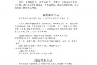 丰富课余生活的句子、丰富课余生活下一句