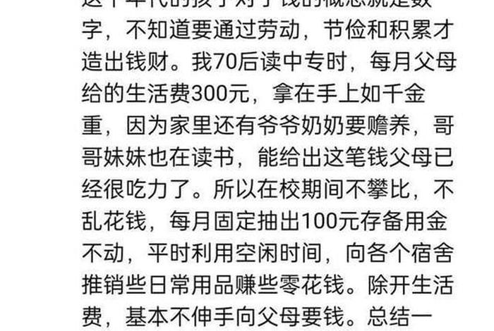 生活费2000父母说多了怎么办；父母给的生活费不够你有什么解决办法