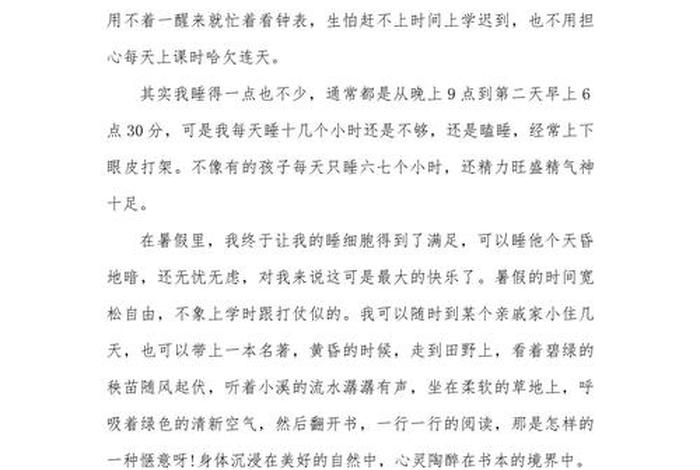 暑期生活作文怎么写（暑期生活作文600字初中）