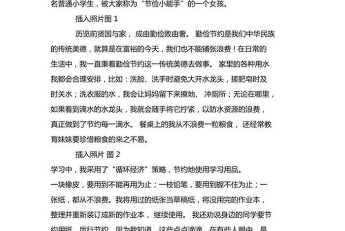 生活勤俭节约的小事例;生活勤俭节约的小事例简短 生活勤俭节约的小事例;生活勤俭节约的小事例简短