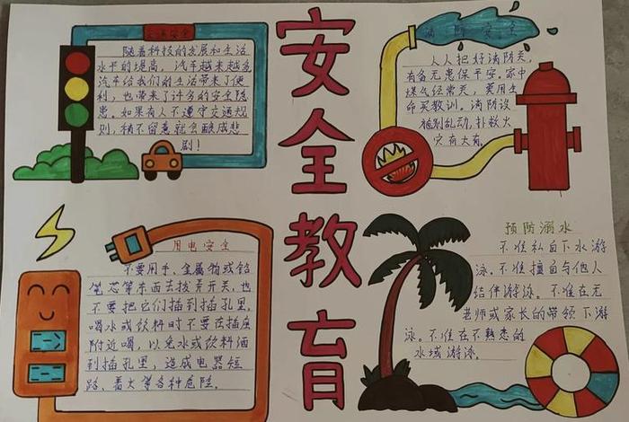 生活与安全小常识100条简短 - 生活安全小常识手抄报 生活与安全小常识100条简短 - 生活安全小常识手抄报