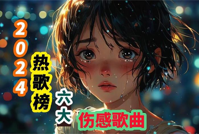 关于生活的歌;关于生活的歌曲伤感 关于生活的歌;关于生活的歌曲伤感