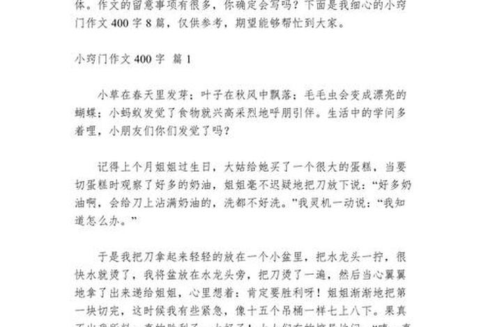 生活小妙招 作文，生活小妙招的作文