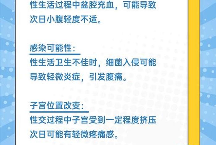 性生活后疼痛,还有淡血水的原因 性生活过后出血疼痛