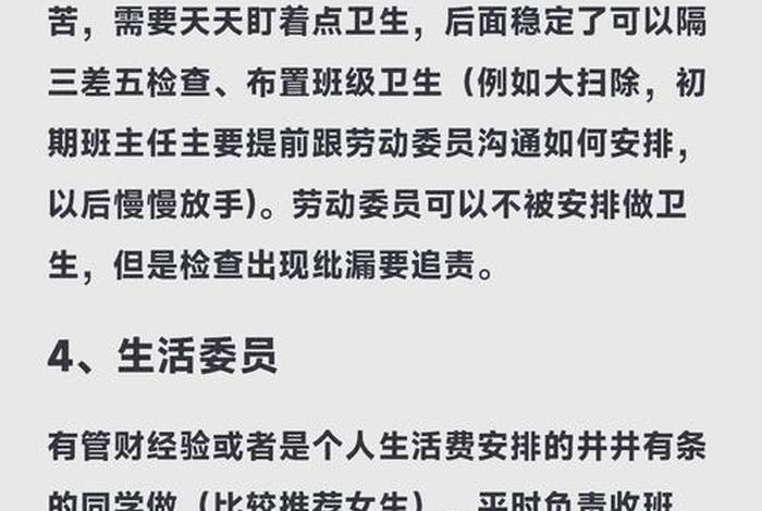 生活委员的职责和义务(大学生活委员的职责和义务) 生活委员的职责和义务(大学生活委员的职责和义务)