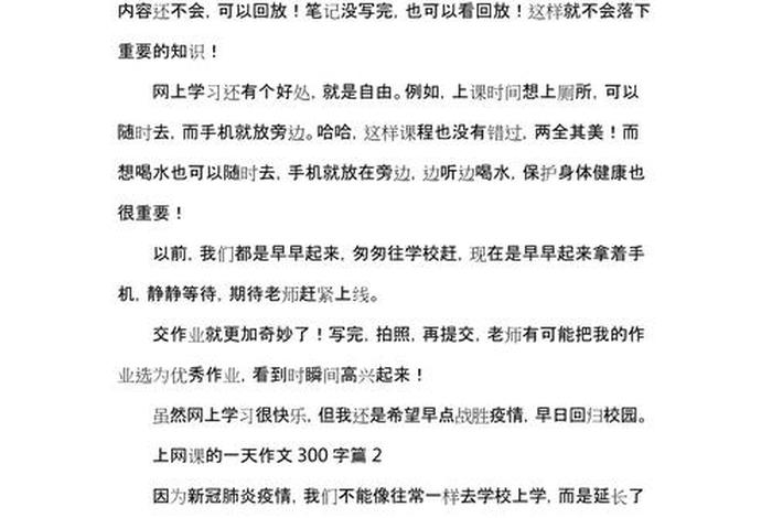 我的网课生活2021；我的网课生活四年级作文
