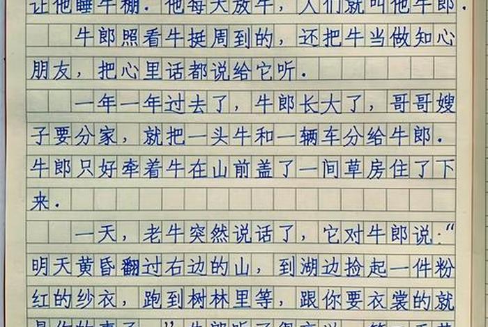 牛郎生活的情节 牛郎的情形作文