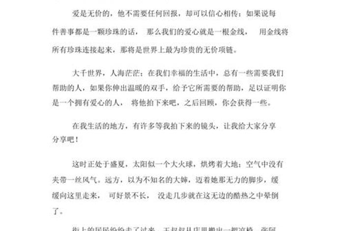 生活小镜头作文600字六年级 生活小镜头作文400字四年级 生活小镜头作文600字六年级 生活小镜头作文400字四年级