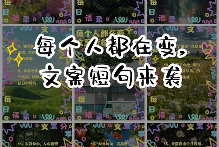 变色的生活文案，变色的生活文案怎么写