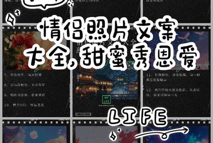 情侣生活照片文案 - 情侣生活照片文案短句 情侣生活照片文案 - 情侣生活照片文案短句