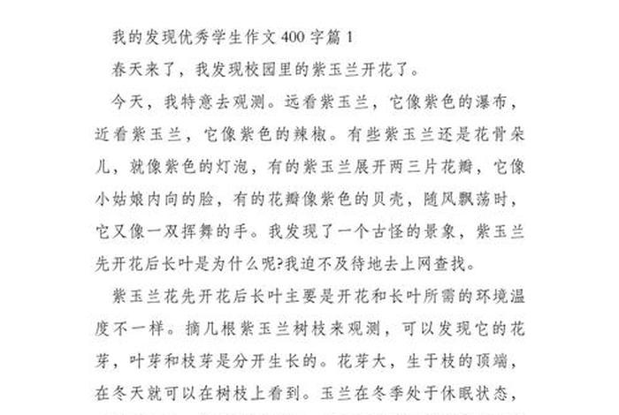 生活中的发现作文400字四年级 - 生活中的发现作文400字6篇