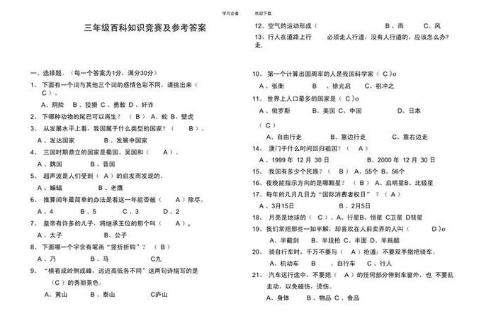 生活百科知识大全及答案,生活百科知识竞赛(附答案) 生活百科知识大全及答案,生活百科知识竞赛(附答案)