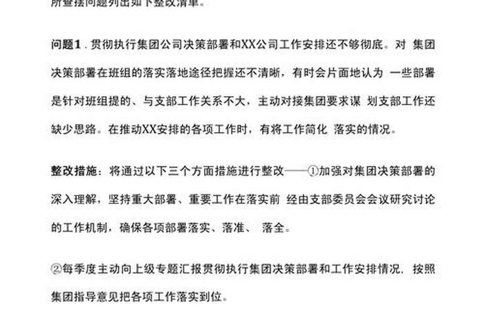 严格组织生活方面的问题整改 关于组织生活不严肃的问题整改 严格组织生活方面的问题整改 关于组织生活不严肃的问题整改