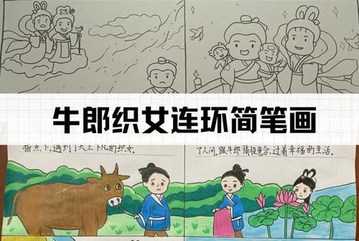 牛郎生活凄苦简笔画，牛郎凄苦的生活怎么画