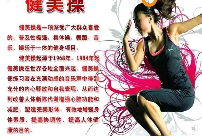 爱生活爱运动有氧运动操直播、爱体育爱生活健身操