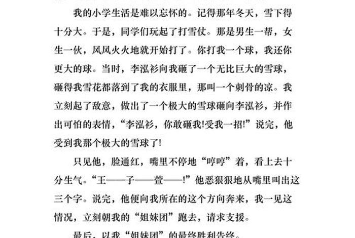 小学生生活方面怎么写 小学生的生活方面