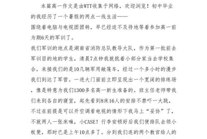 我的军训生活真精彩、我的军训生活真精彩600字