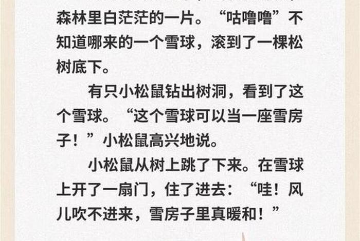 小雪的生活故事;小雪的生活故事有哪些 小雪的生活故事;小雪的生活故事有哪些