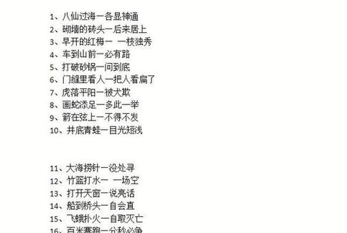 我们的生活越来越好歇后语(我们的生活越来越好歇后语下一句) 我们的生活越来越好歇后语(我们的生活越来越好歇后语下一句)