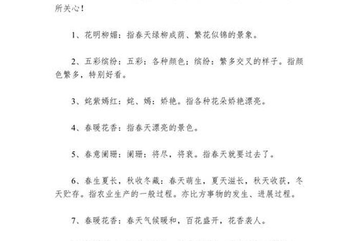 享受美好生活的成语 享受美好生活的句子怎么说 享受美好生活的成语 享受美好生活的句子怎么说