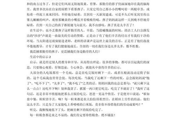 生活道理的作文500字(生活道理的作文怎么写) 生活道理的作文500字(生活道理的作文怎么写)