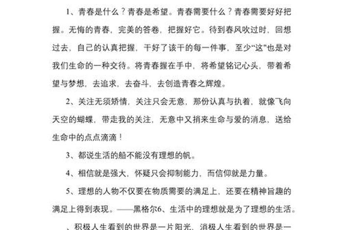 生活的优美句子摘抄大全 - 生活的佳句 生活的优美句子摘抄大全 - 生活的佳句