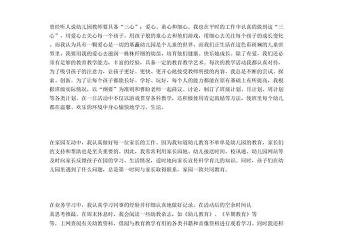 工作反思幼儿园、工作反思幼儿园教师