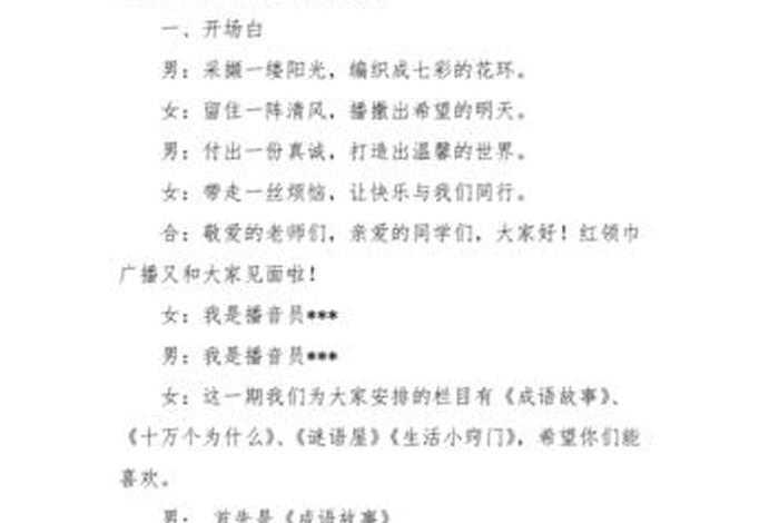 生活百科知识广播稿，生活百科知识广播稿秋季