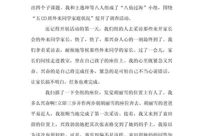 生活实践活动的收获与感悟 - 生活实践活动总结 生活实践活动的收获与感悟 - 生活实践活动总结