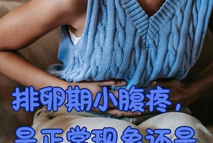 女生生理活动后小腹痛、女生在性生活以后,小腹疼是为什么 女生生理活动后小腹痛、女生在性生活以后,小腹疼是为什么