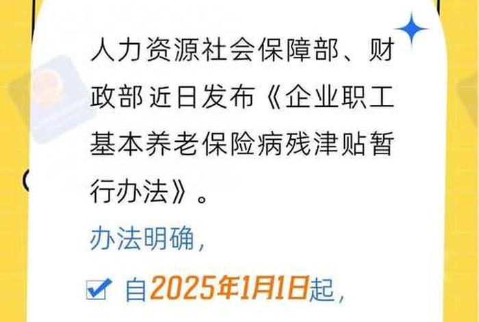 2025年残疾人生活补贴 - 2025年残疾补贴到现在还没发 2025年残疾人生活补贴 - 2025年残疾补贴到现在还没发