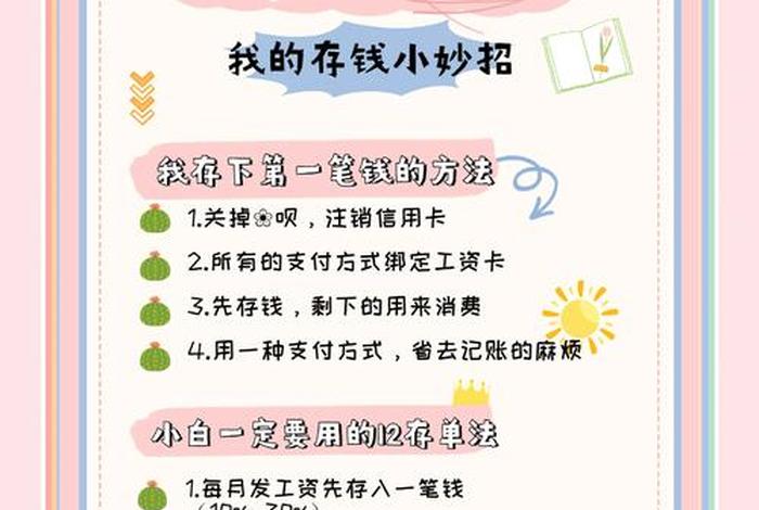 生活费2000怎么攒钱,2500元生活费怎么支配 生活费2000怎么攒钱,2500元生活费怎么支配