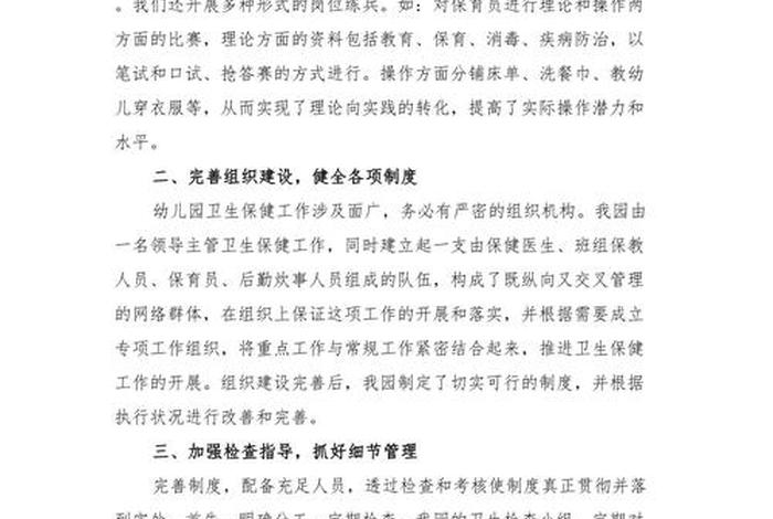 幼儿园总结反思，幼儿园反思总结报告