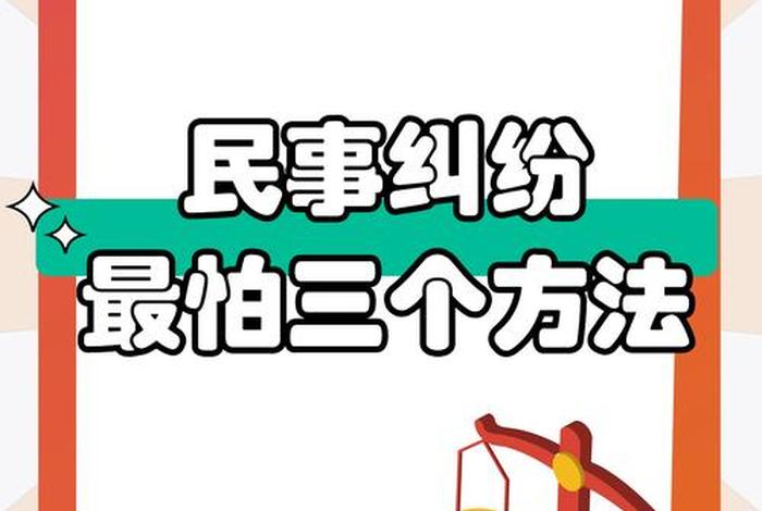 生活纠纷先动手，民事纠纷先动手