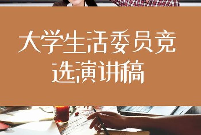 大学生活委员算不算学生干部;大学生活委员算不算学生干部身份 大学生活委员算不算学生干部;大学生活委员算不算学生干部身份