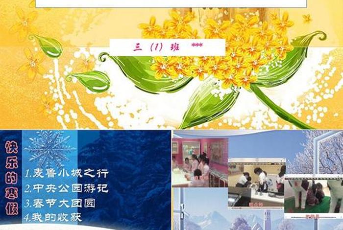 假期生活图片大全(假期生活集锦图片加文字) 假期生活图片大全(假期生活集锦图片加文字)