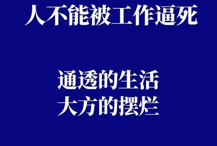 不会生活了怎么办;不会生活的人就不会工作 不会生活了怎么办;不会生活的人就不会工作